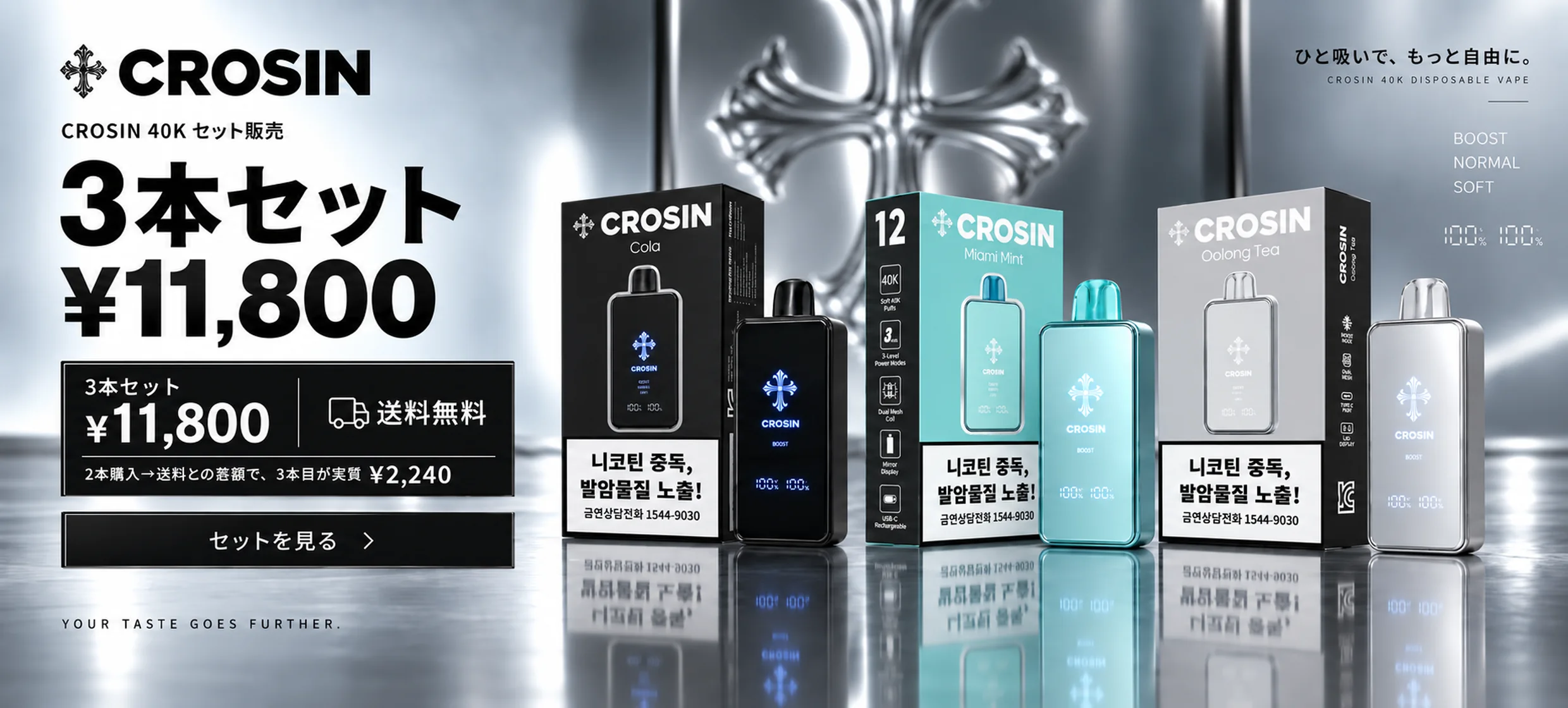 CROSIN 40K 3個セット