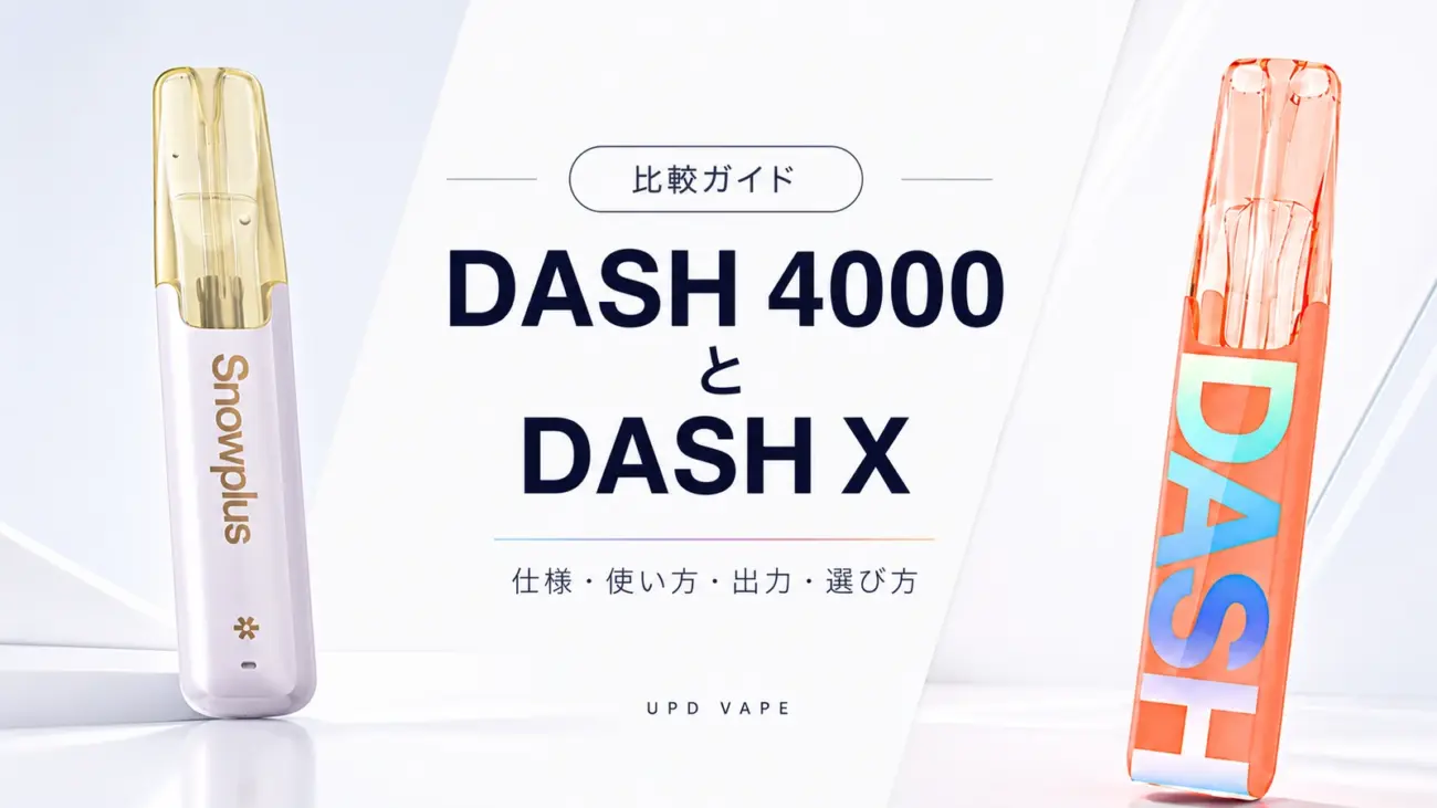 SNOWPLUS DASH 4000とDASH X 4000の比較イメージ