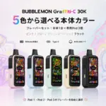 Bubblemon Graffiti-C 30K フレーバーセット 5色カラー