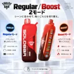 SOLOBAR 50K 使い捨てVAPEのデュアルモードを説明する画像