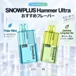 SNOWPLUS Hammer Ultra 20K 全13種類のフレーバー一覧