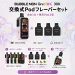 Bubblemon Graffiti-C 30K フレーバーセット 交換式Pod 3フレーバー選択