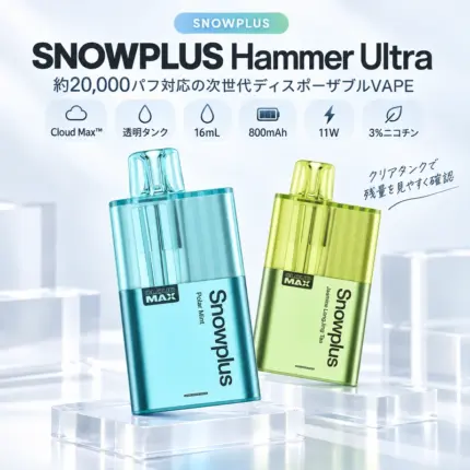 SNOWPLUS Hammer Ultra 20K 3%ニコチン 最大約20,000パフの使い捨てVAPE