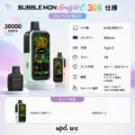 Bubblemon Graffiti-C 30K フレーバーセット 仕様