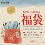 UPD SECRET BOX 福袋 - 画像 (3)