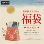 UPD SECRET BOX 福袋