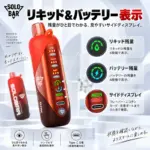 SOLOBAR 50Kのバッテリー・リキッド残量と設定表示を紹介する画像