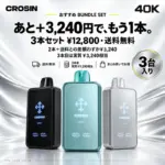 CROSIN 40K 3本セット フレーバー自由選択 送料無料