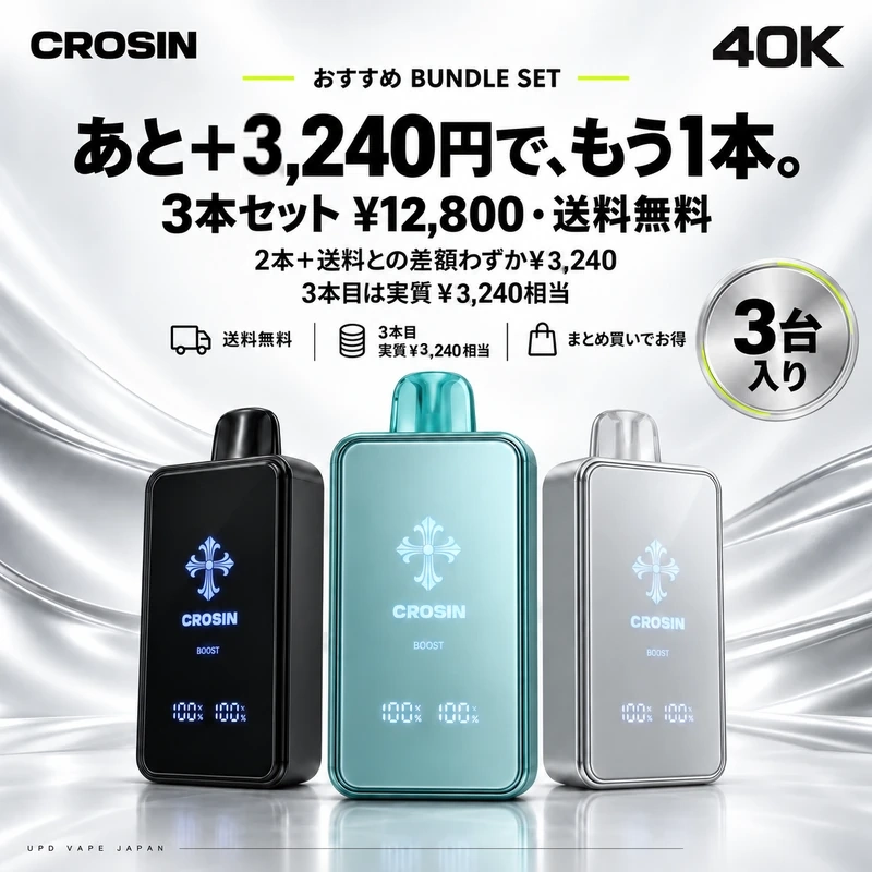 3本セット_CROSIN_40K_3Pack CROSIN 40K 3本セット フレーバー自由選択 送料無料
