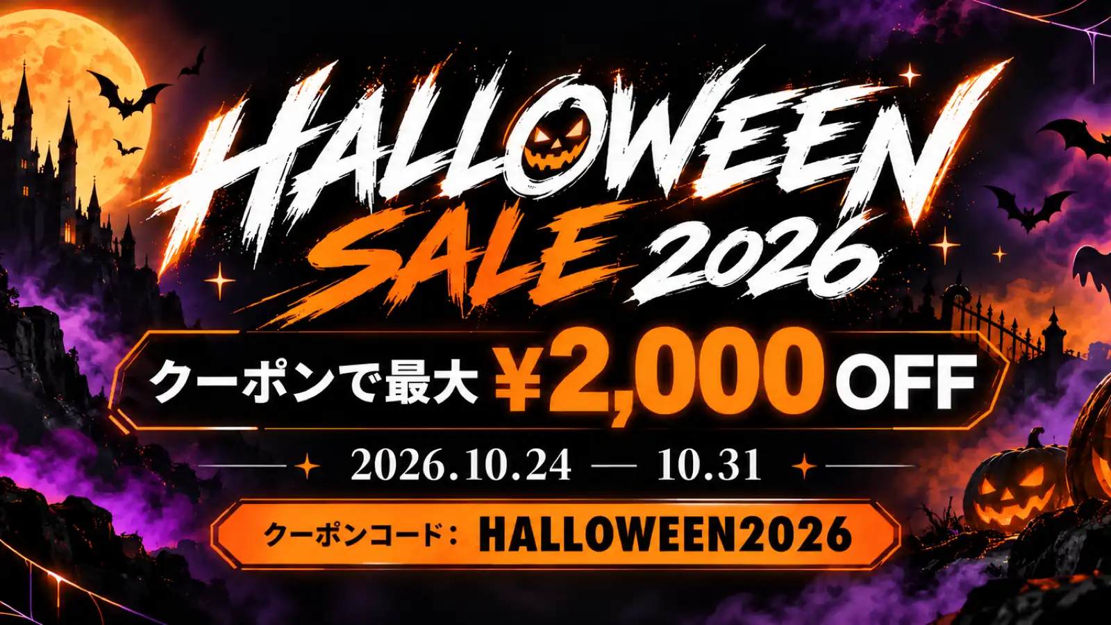 ハロウィンにおすすめのニコパフ3選